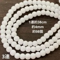 hw429/天然石◇ホワイトジェイド 約4mm 3連のサムネイル