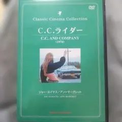 C.C.ライダー C.C. AND COMPANY (1970)