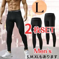 【2枚セット】メンズ スパッツ 黒 L コンプレッションインナー　タイツ