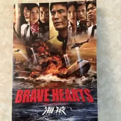 新品未開封！BRAVE HEARTS 海猿 スタンダード・エディション('12) 海猿 スタンダード・エディション 中古DVD・ブルーレイ | ブック