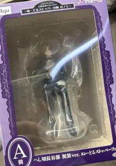 刀剣乱舞　A賞 へし切長谷部 祝装ver. ぬーどるストッパーフィギュア