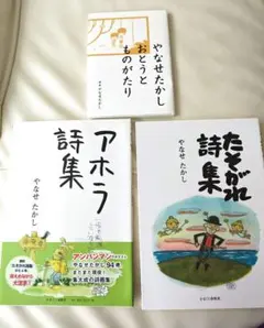 やなせたかし大全(版画なし) - メルカリ