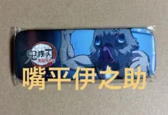 鬼滅の刃 ufotable DINING ロング缶バッジ【嘴平伊之助】