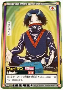 ✅️旧作アニメ♦️【フェイタン】⭐ハンターハンターカードダス