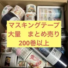 マスキングテープ まとめ売り マステ セット 海外マステ mt カモ井 大量