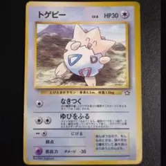 トゲピー 旧裏 月刊コロコロコミック99年6月号 おまけカード PROMO