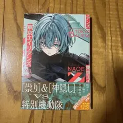 【初版・未開封品】東京エイリアンズ(13) NAOE