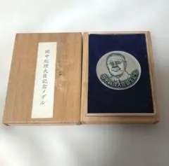 2025年最新】田中角栄 メダルの人気アイテム - メルカリ