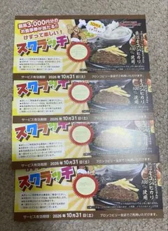 ブロンコビリー スクラッチ 4枚のサムネイル