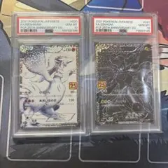 ゼクロム レシラム 25th PSA10