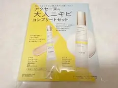 【新品未使用】アクセーヌ　大人ニキビコンプリートセット