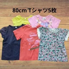 80サイズ Tシャツ 女の子 保育園着 5点セット まとめ売り