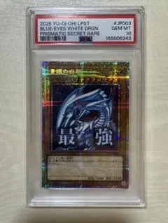 プリズマ　psa10 青眼の白龍 PSA10】青眼の白龍 プリズマティックシークレットレア PSEC-JP001 1枚