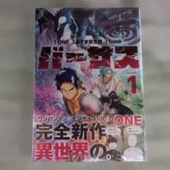 初版・初版帯・新品未開封】バーサス 1巻 シュリンク付 ONE - メルカリ