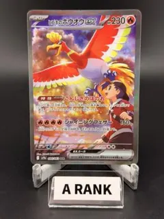 【状態A】ヒビキのホウオウex SAR スカーレット&バイオレット 熱風のサムネイル