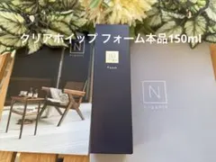 新品☆Nオーガニック Vie クリアホイップ フォーム150ml泡洗顔☆4月購入のサムネイル