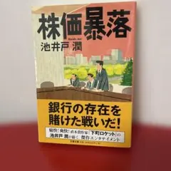 株価暴落