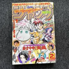 週刊少年ジャンプ 1997年 43号 - メルカリ