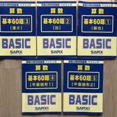 2026年最新】サピックス 分野別 算数の人気アイテム - メルカリ