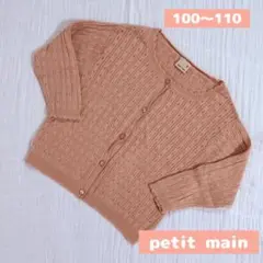 プティマイン カーディガン 女の子 ピンク 長袖 春服 羽織り 100 110