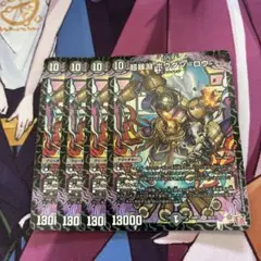 デュエルマスターズ 超暴淵ボウダン=ロウ