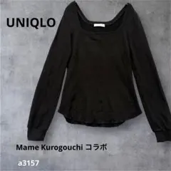 【ユニクロ】 マメ　クロゴウチ コラボ　長袖カットソー スクエアネック黒 M