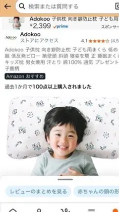 Adokoo ベビー枕 絶壁防止 低反発ピロー　２点セット