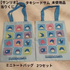 サンリオ　当りくじ　タキシードサムミニトートバック　未使用品　2つセット