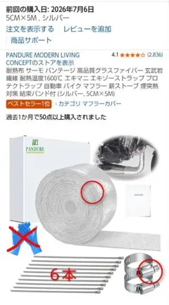 車　バイク　マフラー　補修　バンテージ　パテ　　 修理のサムネイル