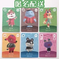 どうぶつの森 amiiboカード 5弾 タクミ ナッティー モニカ 6枚セット