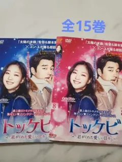 トッケビ～君がくれた愛しい日々～ レンタルDVD 韓国ドラマ 全巻完結