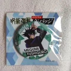 呪術廻戦 オリジナル缶バッジ