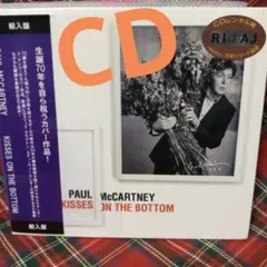 『ポール・マッカートニー / キス・オン・ザ・ボトム』レンタル　Eクラプトン