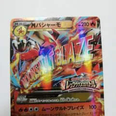 MバシャーモEX レックウザメガバトル XY PROMOプロモ 138/XY-P - メルカリ