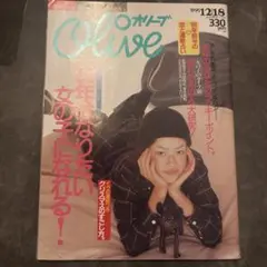 Olive 1995年12月18日号 オリーブ 雑誌