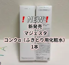 ナリス化粧品ナリス マジェスタ NEW コンクβ（ふきとり用化粧水）×1本