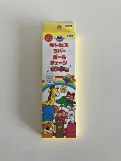 ギンビス たべっ子どうぶつ ラバーボールチェーン 新品未開封（外箱）