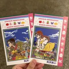 ご近所物語 サンリオ ポストカード 勇介 バディ子 2枚セットのサムネイル