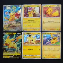 ピカチュウ　プロモ　まとめ売り　スカバイ　ポケモンGO