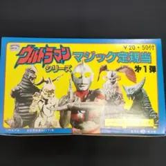 新品　ウルトラマンシリーズ　マジック定規当て　一箱50付　人形入り　レトロ　昭和