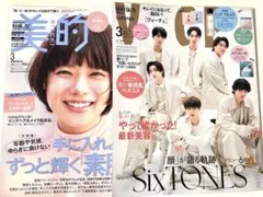 新品未読品！2026年 VOCE 3月号 SixTONES、美的 3月号 杉咲花
