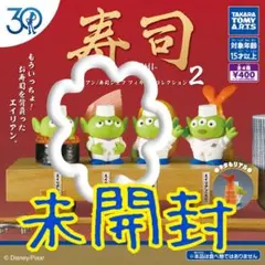 未開封・ガチャガチャ　エイリアン寿司20の大トロ