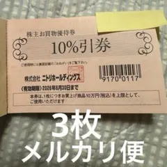 2025年最新】ニトリ 株主優待 10枚の人気アイテム - メルカリ