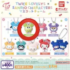 TWICE サンリオ ガチャガチャ