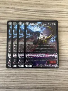 デュエルマスターズ 蝕眼のV ヴェノム・ランブル 4枚 - メルカリ