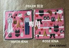 【FEILER/フェイラー】別注 IENA (グレー.ピンク)