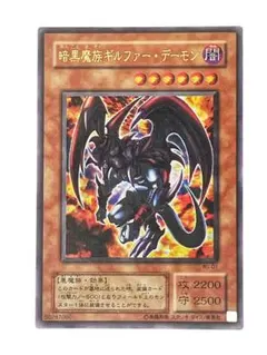 PSA7】暗黒魔族ギルファー・デーモン アルティメットレア/レリーフ