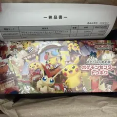 スペシャルBOXポケモンセンター トウホク 黒炎の支配者 未開封