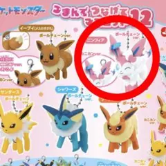 ポケットモンスター つまんでつなげてマスコット12 ニンフィア