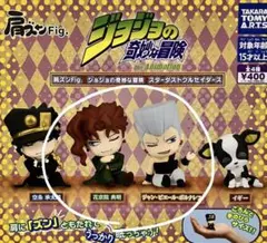 肩ズンFig. ジョジョの奇妙な冒険 スターダストクルセイダース